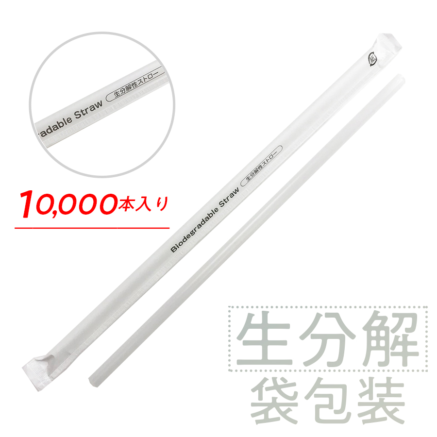生分解性ストロー(10000)｜生分解性ストロー 6x210mm 紙梱包 10,000本 生分解性ストロー (10000)｜飲食店用品・印刷通販のatta(アッタ)