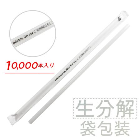 生分解性ストロー　6x210mm 紙梱包　10,000本　生分解性ストロー(10000)