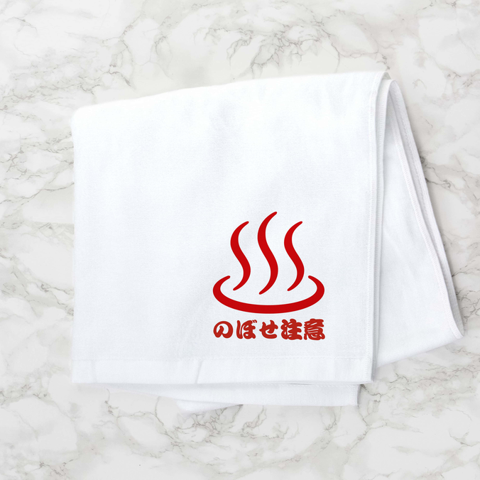 Omoiire 3 バスタオル ホワイト 名入れ オリジナル 飲食店用品 印刷通販のatta アッタ