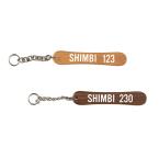 木製キーホルダー　白木・茶　WD-140V　ルームキーホルダー　シンビ(SHIMBI)