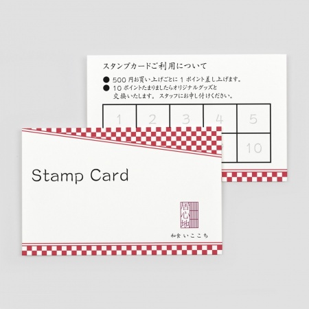 A0005-0013｜スタンプカード 和風 柄｜飲食店用品・印刷通販のatta(アッタ)