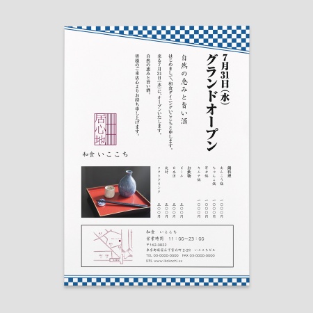 OPENチラシ(A4)