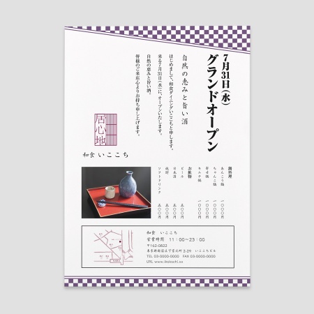 A0014-0006｜OPENチラシ(A4)｜飲食店用品・印刷通販のatta(アッタ)
