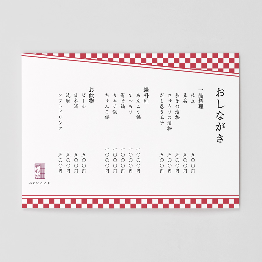 A0012 0004 和風メニュー 1 メニュースタンド付 和風 柄 飲食店用品 印刷通販のatta アッタ