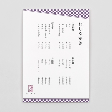A0009-0015｜A4メニュー 片面 和風柄2 【attaにおまかせ】｜飲食店用品