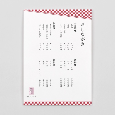 A0009-0015｜A4メニュー 片面 和風柄2 【attaにおまかせ】｜飲食