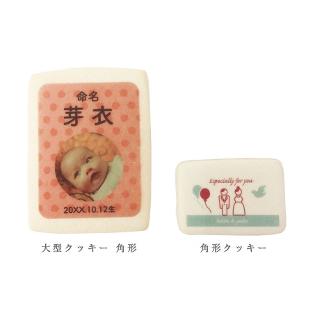 可食プリント 大判クッキー 角型 1セット10個 食べられる印刷 KSKP-0010 ★