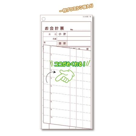 会計伝票　複写　1箱:500組入り　伝票-16 シンビ(SHIMBI)