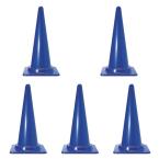 カラフルコーン　ライン無し ブルー　1セット5個入り　※北海道・沖縄・離島送料別途 ※個人宅配送不可