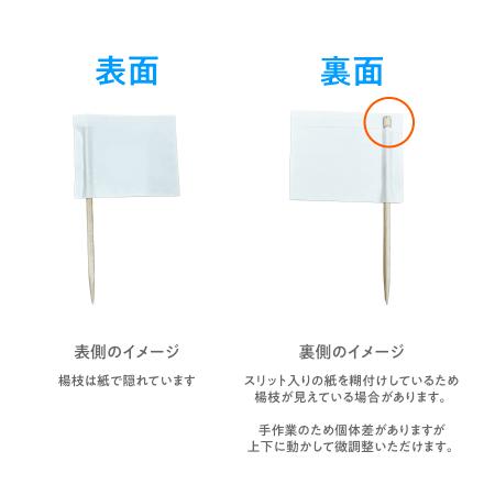 AOT-OP-002｜オリジナル楊枝旗 ハート型｜飲食店用品・印刷通販のatta