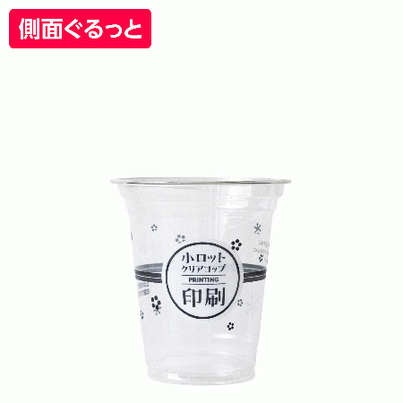名入れプラカップ12オンス　側面ぐるっと印刷　※印刷範囲指定あり　12オンス(満杯:360ml) 92.5mm口径　※沖縄・離島 送料別途 ※個人宅配送不可