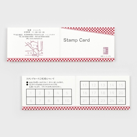 A0006-0013｜スタンプカード 横開き｜飲食店用品・印刷通販の