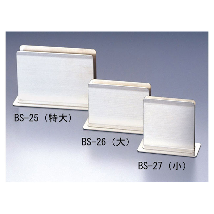 BS-26(大)｜ステンレスブックスタンド 111xH73x56xミゾ巾14mm メニューブックスタンド BS -26(大)｜飲食店用品・印刷通販のatta(アッタ)