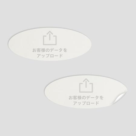 ステッカー 楕円A アート紙【データ入稿】