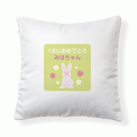 クッション(大) Animal rabbit 【WEB編集】名入れ