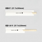 箸袋名入れ 5型8寸 5型ハカマ フルカラー印刷 B0005-0001 【WEB編集】