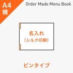 オーダーメイドメニューブック A4横・4ページ ピンタイプ シルク1色1箇所 ※受注生産品