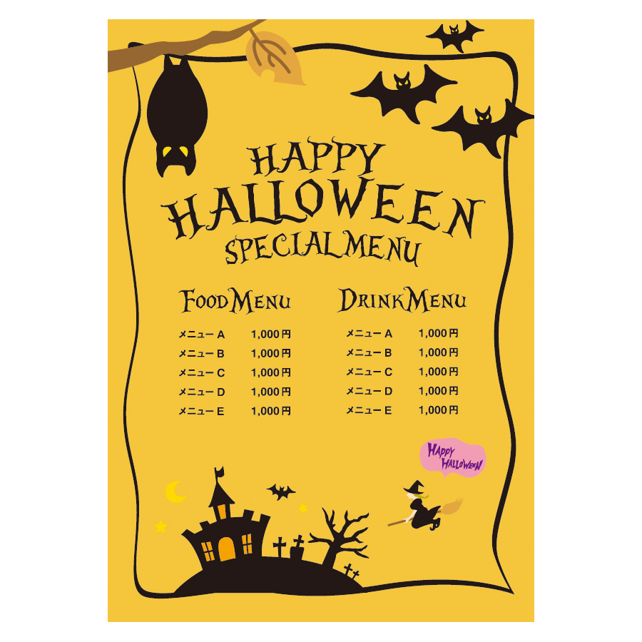 S0017 0002 ハロウィングッズ 業態別メニュー B 飲食店用品 印刷通販のatta アッタ S0017 0002 ハロウィングッズ 業態別メニュー B 飲食店用品 印刷通販のatta アッタ