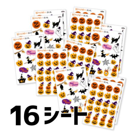 ハロウィンシール　16シートセット　通常価格の10%OFF!　ハロウィングッズ　シール　S0008-0018