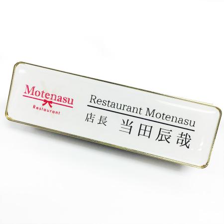 縁付きネームプレート フルカラー対応 70×20mm 制作代込み ピン・クリップ両用タイプ B0014-0005