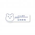 ネームプレート クマ型 28×76mm 二層板(白・青) オリジナル名入れ ピン・クリップ両用タイプ 制作代込み