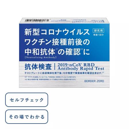1セット5個入り　新型ウイルス抗体検査キット　※沖縄・離島 送料別途