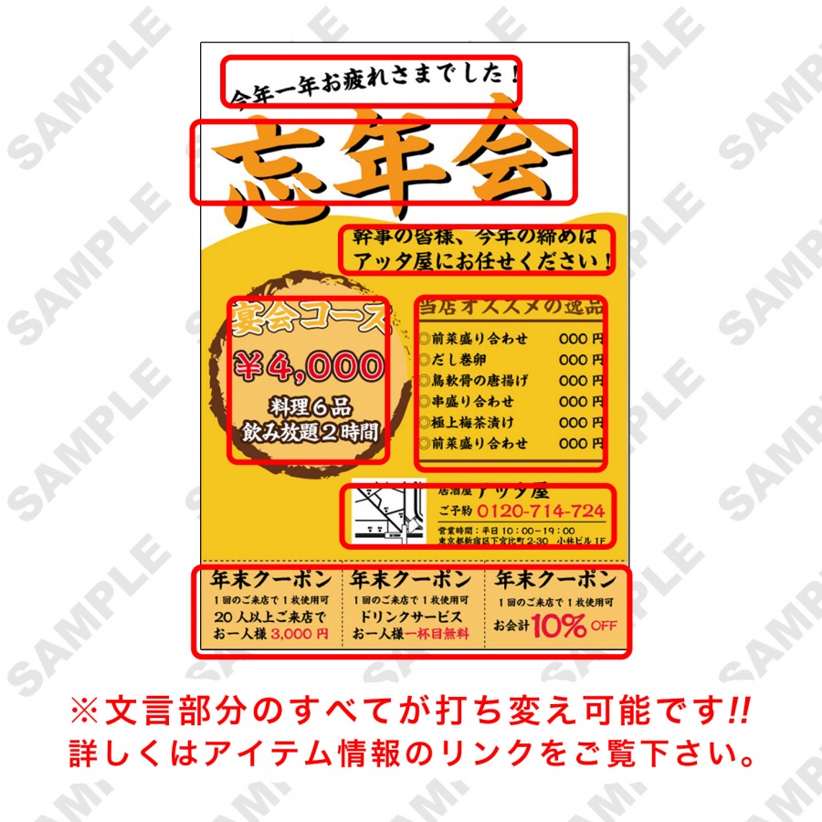 A0014 忘年会チラシ 乾杯 飲食店用品 印刷通販のatta アッタ