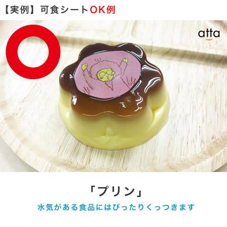 KSKP-0008｜可食プリント 可食シート 食べられる印刷 KSKP-0008