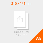 A5チラシ　高品質両面印刷　【データ入稿】