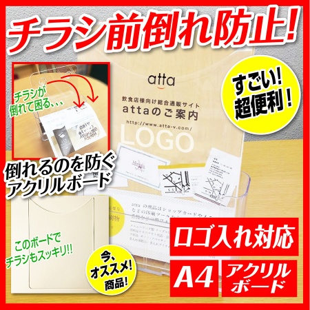 カタログスタンド用アクリルボード A4縦用　C0015-0001　チラシ押さえ