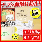 カタログスタンド用アクリルボード A4縦用　C0015-0001　チラシ押さえ