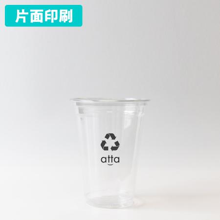 名入れバイオペットカップ　1色 片面印刷 1,000個から　9オンス(満杯:265ml)　※北海道・沖縄・離島 送料別途