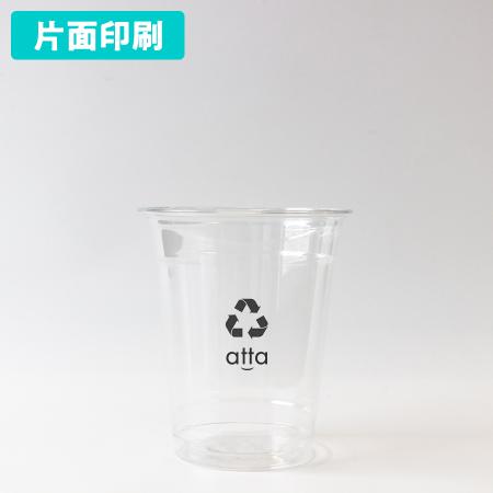 名入れバイオペットカップ　1色 片面印刷 1,000個から　12オンス(満杯:405ml)　※北海道・沖縄・離島 送料別途