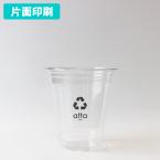 名入れバイオペットカップ　1色 片面印刷 1,000個から　14オンス(満杯:435ml)　※北海道・沖縄・離島 送料別途