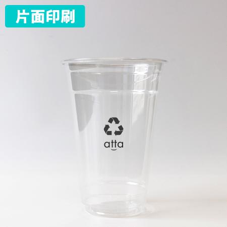 名入れバイオペットカップ　1色 片面印刷 1,000個から　18オンス(満杯:580ml)　※北海道・沖縄・離島 送料別途