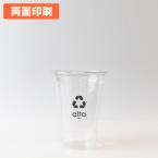 名入れバイオペットカップ　1色 両面印刷 1,000個から　9オンス(満杯:265ml)　※北海道・沖縄・離島 送料別途