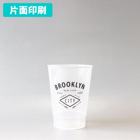 名入れリユースカップ　1色 片面印刷 250個から　280ml　※本体色:乳白　※北海道・沖縄・離島 送料別途