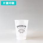 名入れリユースカップ　1色 片面印刷 250個から　280ml　※本体色:乳白　※北海道・沖縄・離島 送料別途