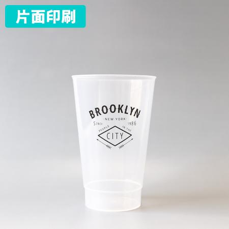 名入れリユースカップ　1色 片面印刷 200個から　450ml　※本体色:乳白　※北海道・沖縄・離島 送料別途