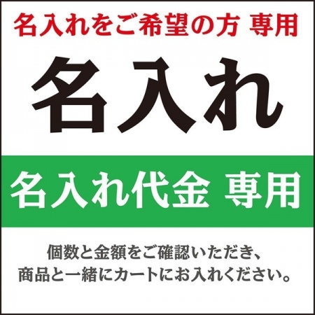 名入れ料金　メニューブック用　【箔押し・シルク・から押し】　CLB-801-A3-1/2専用