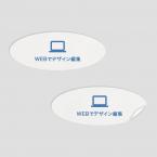 ステッカー 楕円A 白PET 【WEB編集】