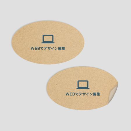 ステッカー 楕円B クラフト 【WEB編集】