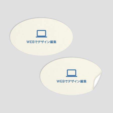 ステッカー 楕円B 上質紙 【WEB編集】