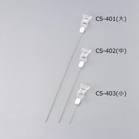 カードスタンド パーツ クリップ(大)　CS-401 えいむ(Aim)