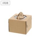 ホールケーキ箱(4号用)　ネオクラフトキャリーデコ　4号 100枚　※沖縄・離島 送料別途