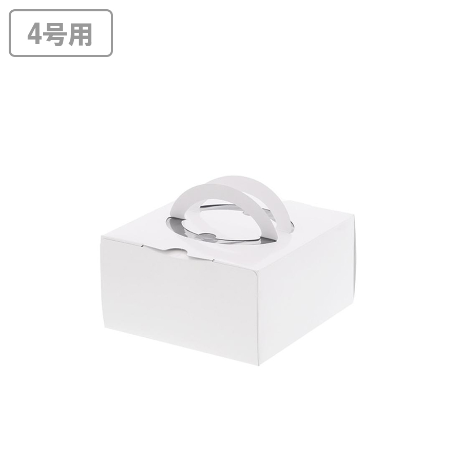 ホールケーキ箱(4号用) 手付きケーキ箱HCホワイト 4号 100枚 ※沖縄・離島 送料別途