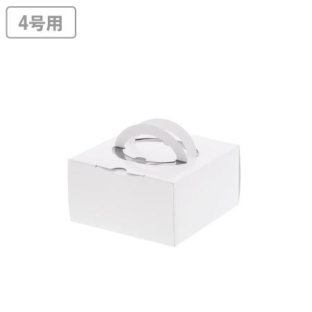 ホールケーキ箱(4号用)　手付きケーキ箱HCホワイト　4号 100枚　※沖縄・離島 送料別途