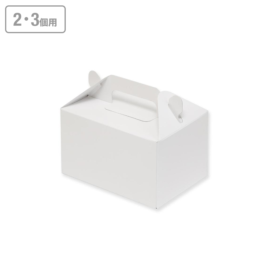 カットケーキ箱(2・3個用) 手提げケーキ箱 小 100枚 ※沖縄・離島 送料別途