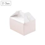 カットケーキ箱(2・3個用)　エコパームキャリーBOX　S 100枚　※沖縄・離島 送料別途