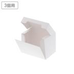 カットケーキ箱(3個用)　サイドオープンケーキ箱　1号 白 100枚　※沖縄・離島 送料別途
